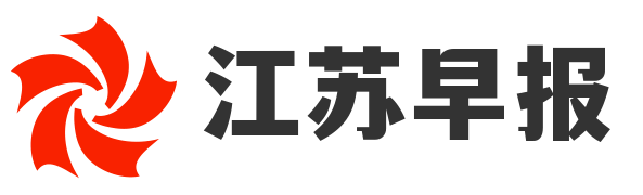 欢迎来到江苏早报！